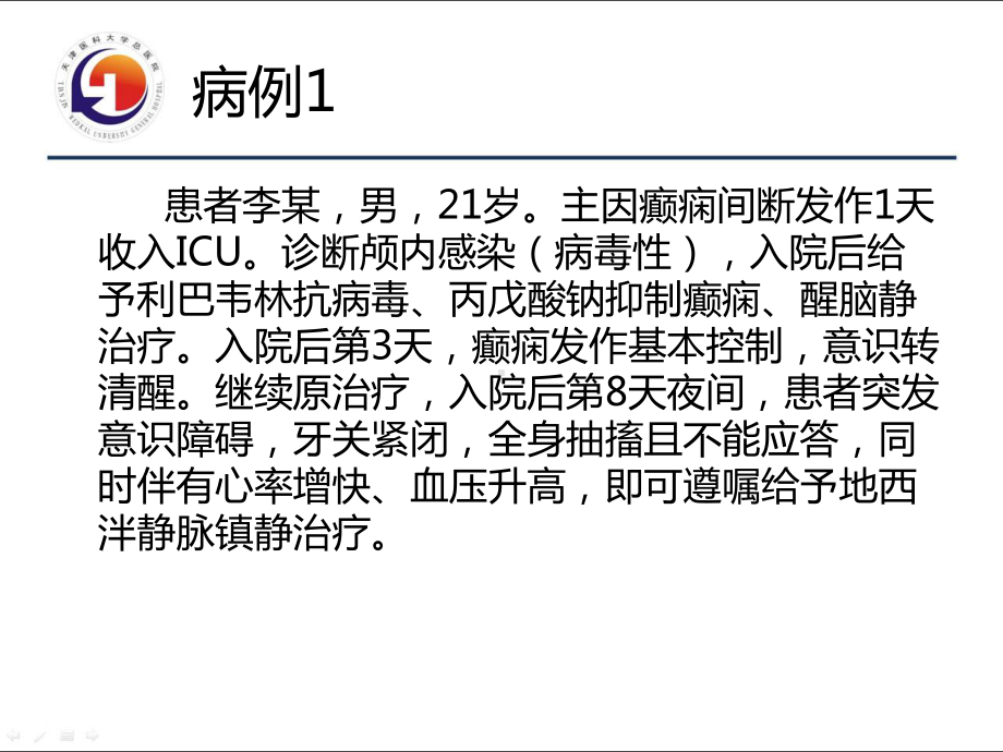 ICU谵妄的监测与护理课件.ppt_第3页