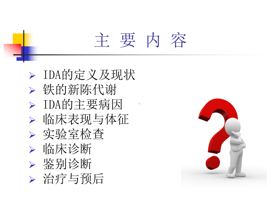 缺铁性贫血课件.ppt_第2页