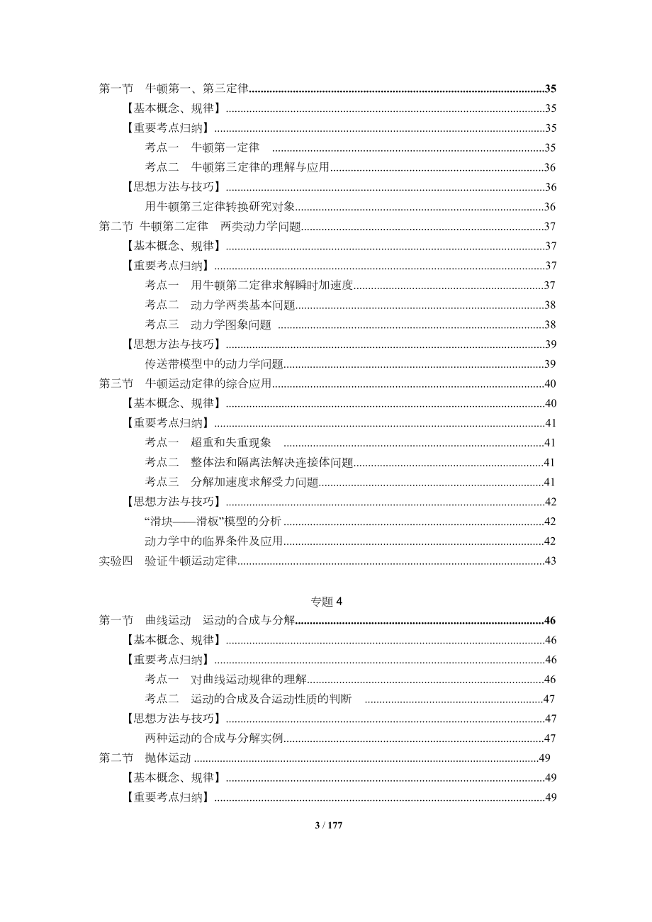 物理-高考物理最全知识点分专题归纳总结（共177页）.doc_第3页