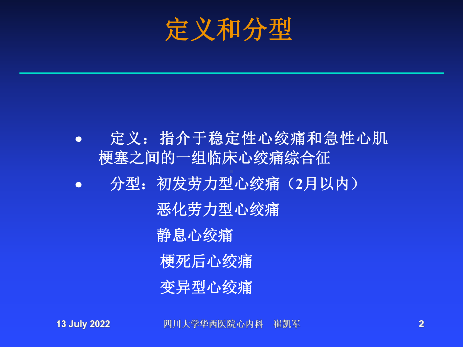 不稳定性心绞痛(UA)诊断和治疗建议优质资料课件.ppt_第2页