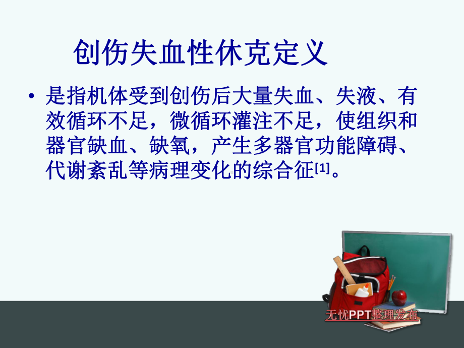 创伤失血性休克的护理PPT课件(同名101).ppt_第3页