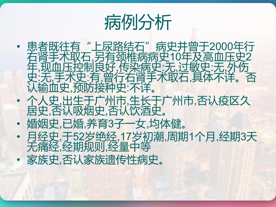 泌尿外科病人手术前后的护理-PPT课件.pptx_第2页