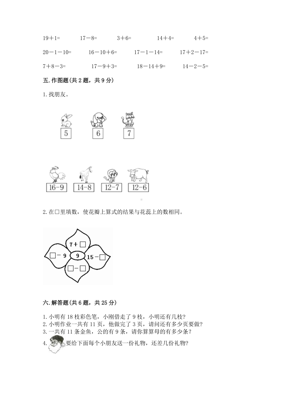 苏教版一年级下册数学第一单元 20以内的退位减法 测试卷（夺冠）word版.docx_第3页