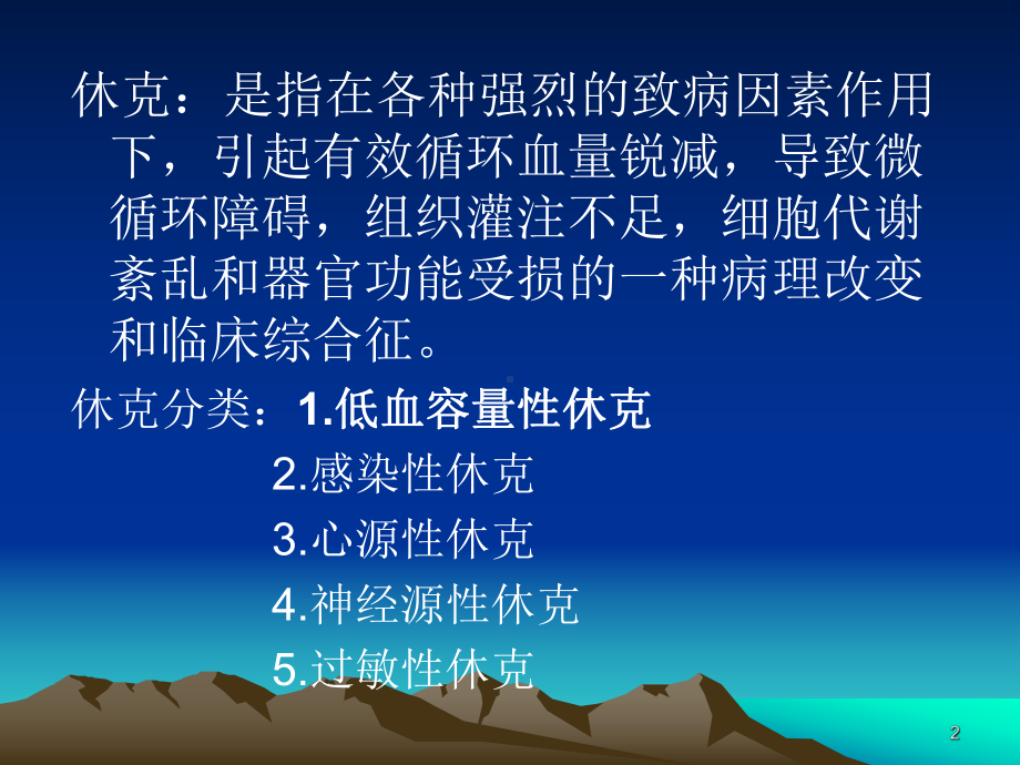 失血性休克的急救护理PPT课件.ppt_第2页