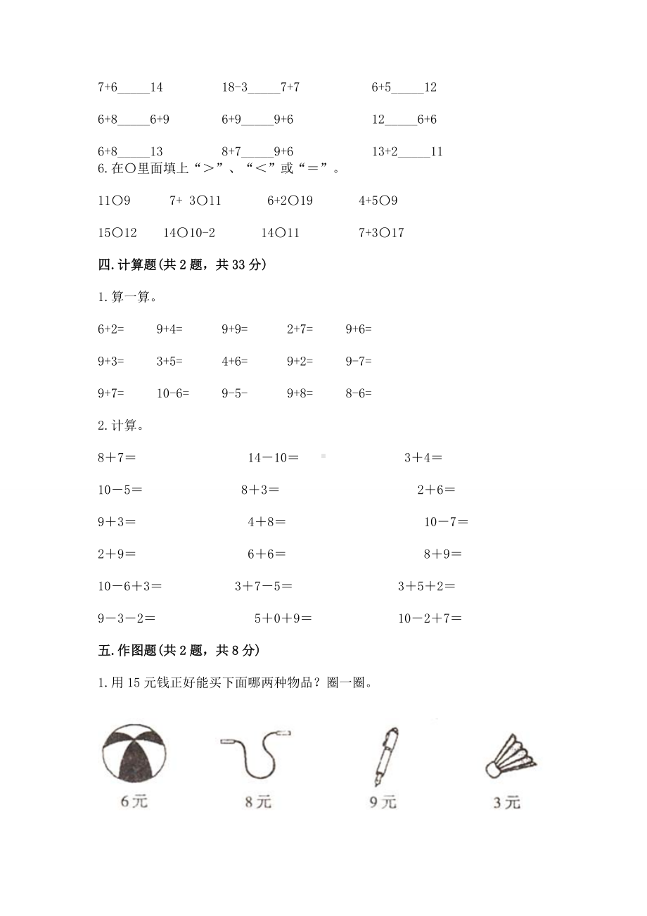 苏教版一年级上册数学第十单元 20以内的进位加法 测试卷附参考答案（培优b卷）.docx_第3页