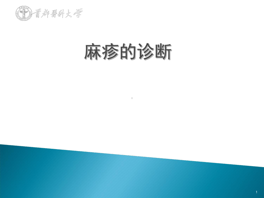 麻疹的诊断PPT课件.ppt_第1页