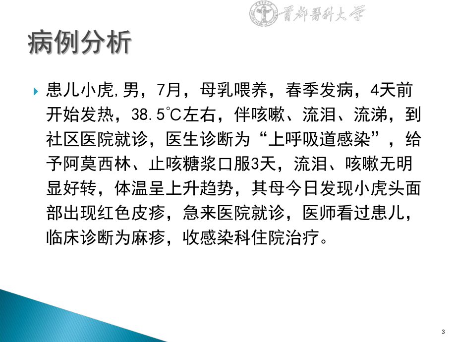 麻疹的诊断PPT课件.ppt_第3页