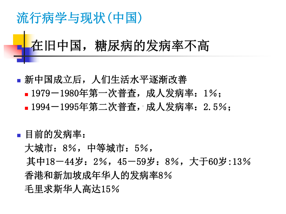 2型糖尿病伴糖尿病足PPT课件.ppt_第3页