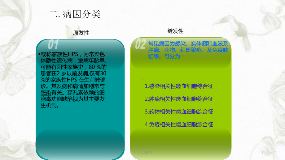 嗜血综合症护理查房课件.ppt_第3页