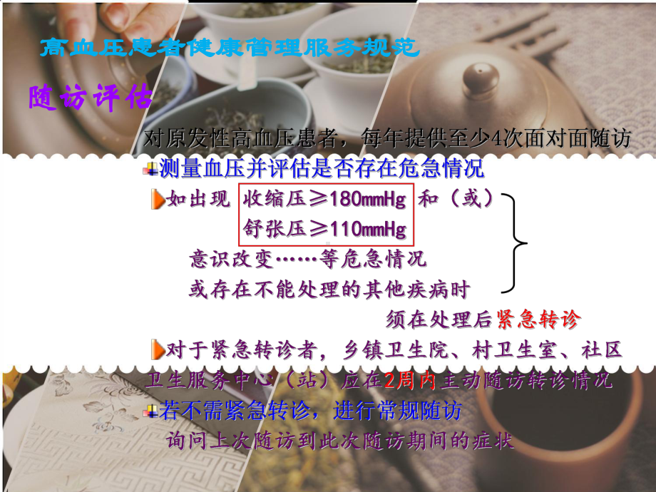 高血压患者健康管理规范-ppt课件.ppt_第3页