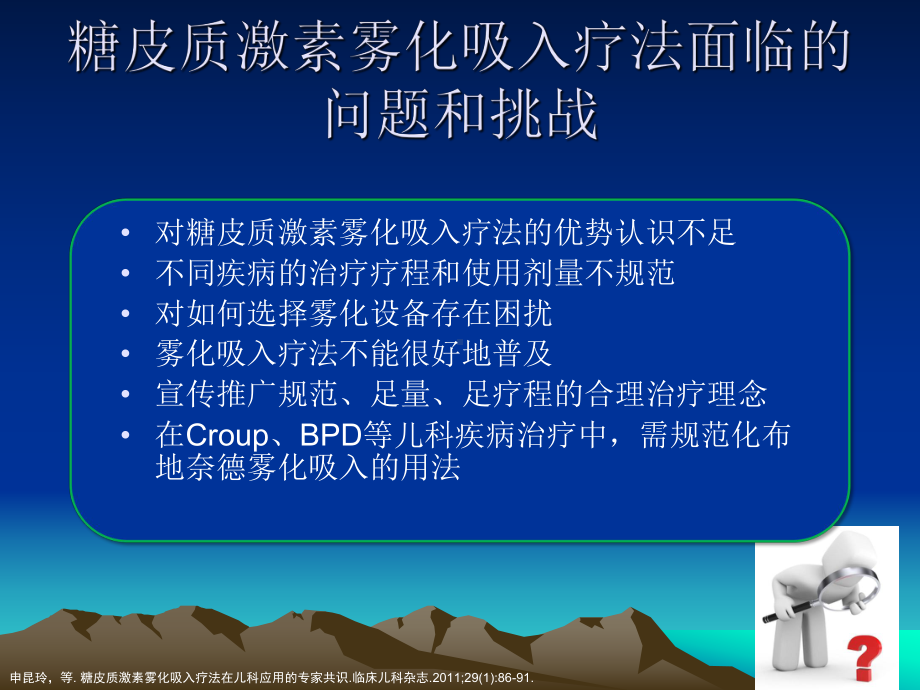 糖皮质激素雾化吸入PPT课件.ppt_第2页