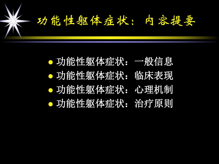 综合医院常见心理问题的诊断及治疗PPT课件.ppt_第2页