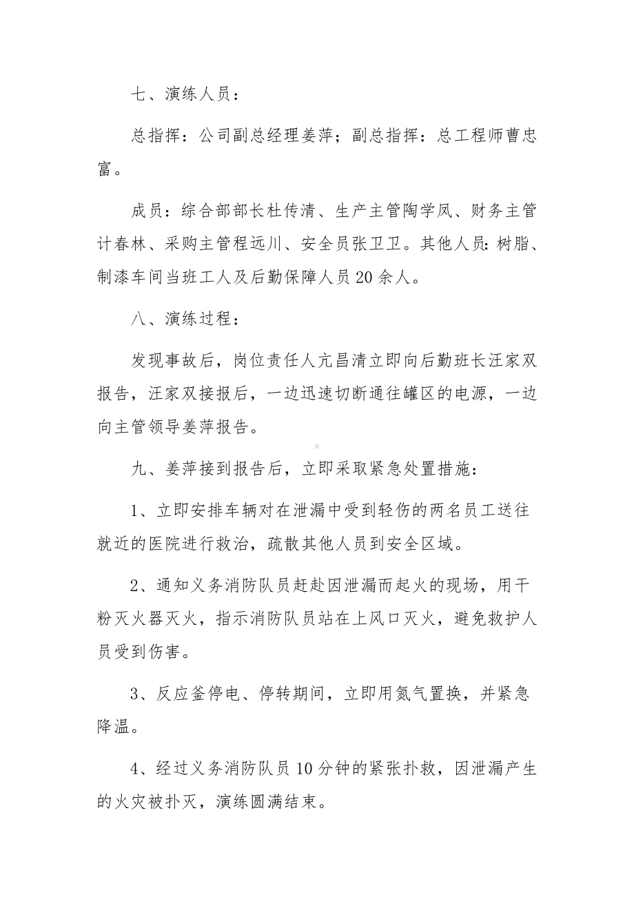 火灾事故应急救援方案范文（通用5篇）.docx_第2页