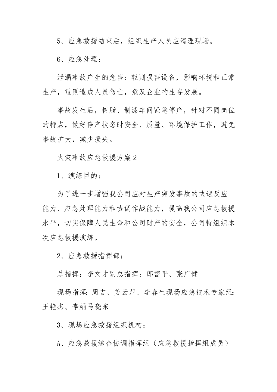 火灾事故应急救援方案范文（通用5篇）.docx_第3页