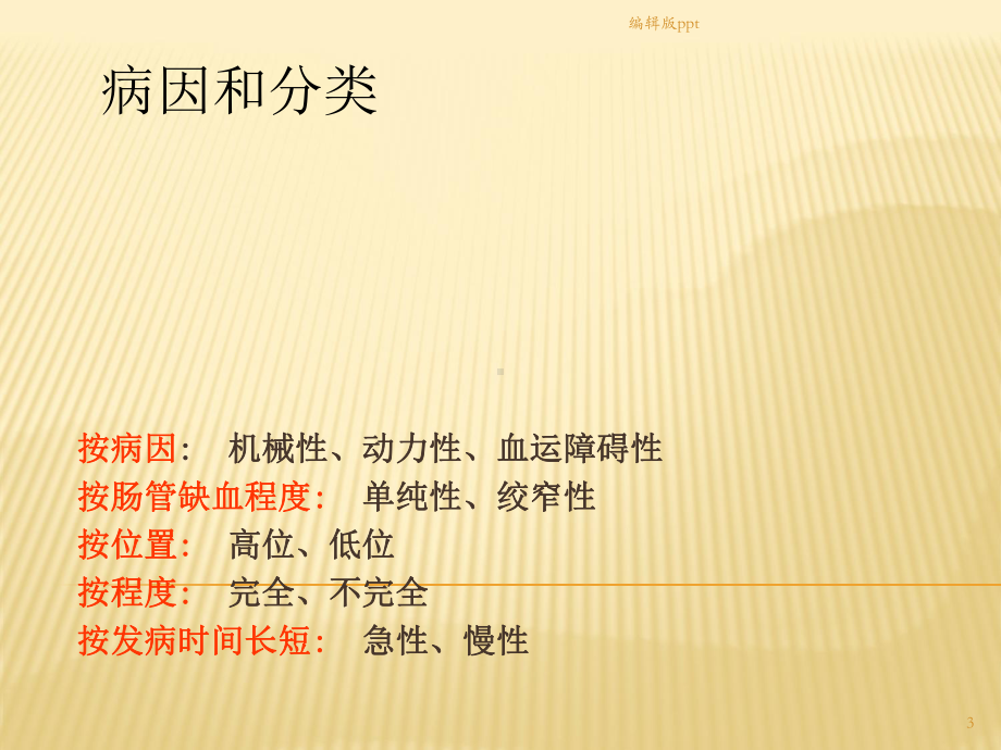 肠梗阻导管治疗PPT课件.ppt_第3页