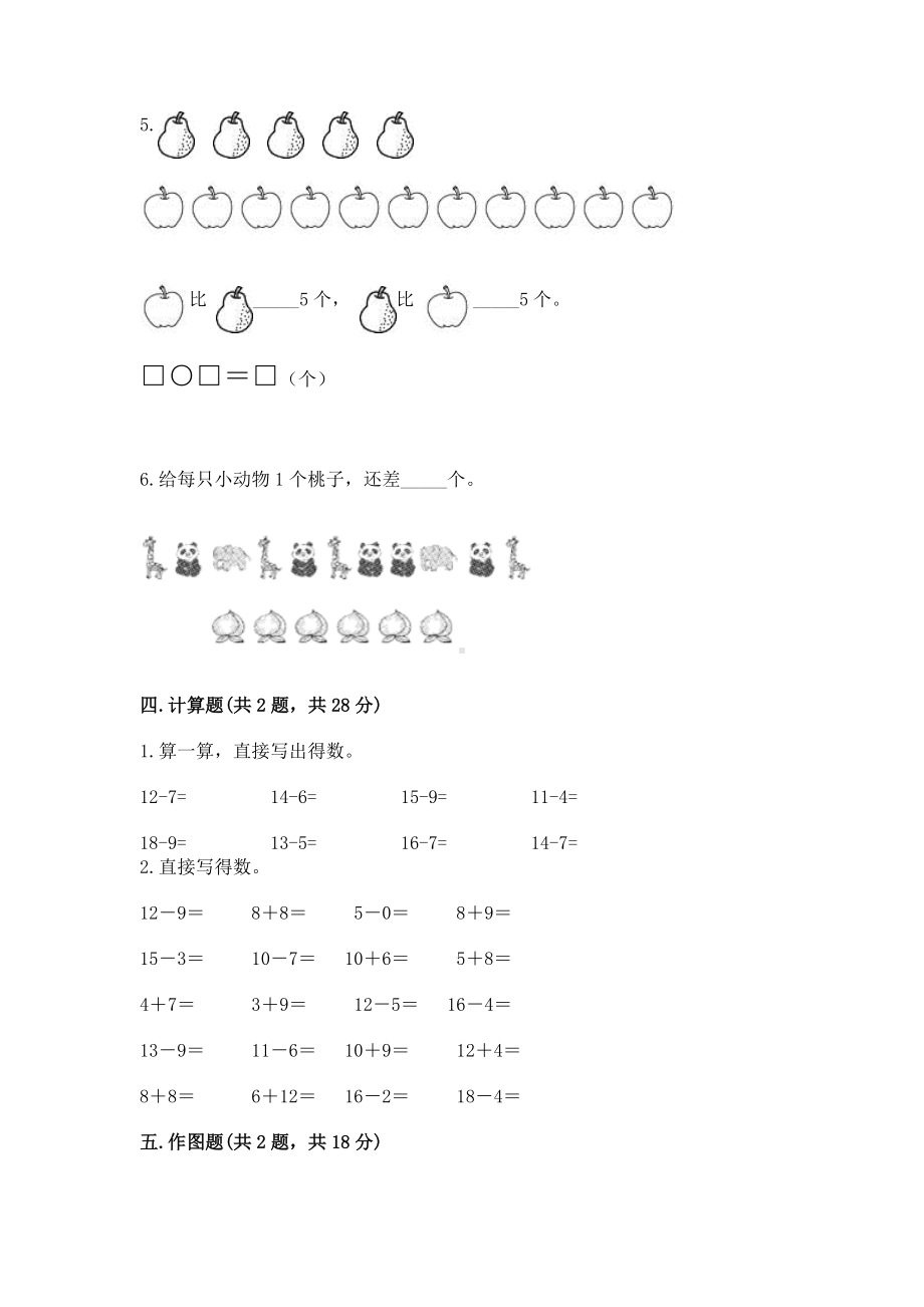 苏教版一年级下册数学第一单元 20以内的退位减法 测试卷附答案（精练）.docx_第3页