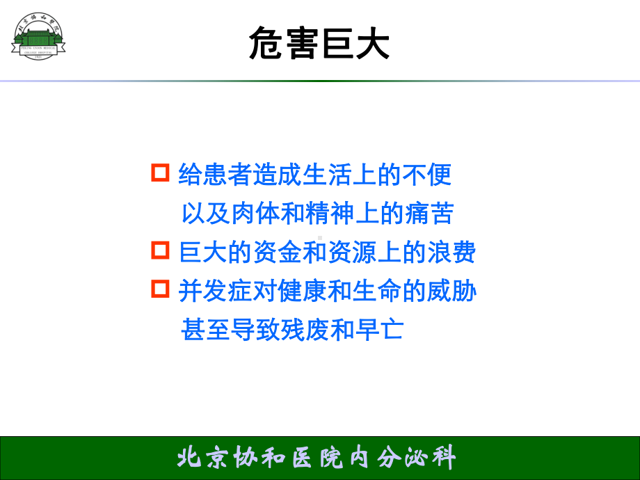 最新糖尿病的胰岛素治疗主题讲座课件.ppt_第3页