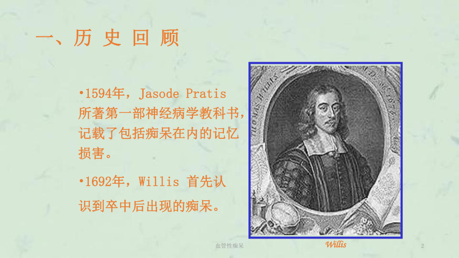 血管性痴呆课件.ppt_第2页