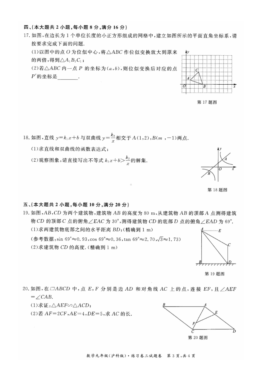 安徽省淮北市五校联考2021-2022学年上学期九年级第三次月考数学试题.pdf_第3页