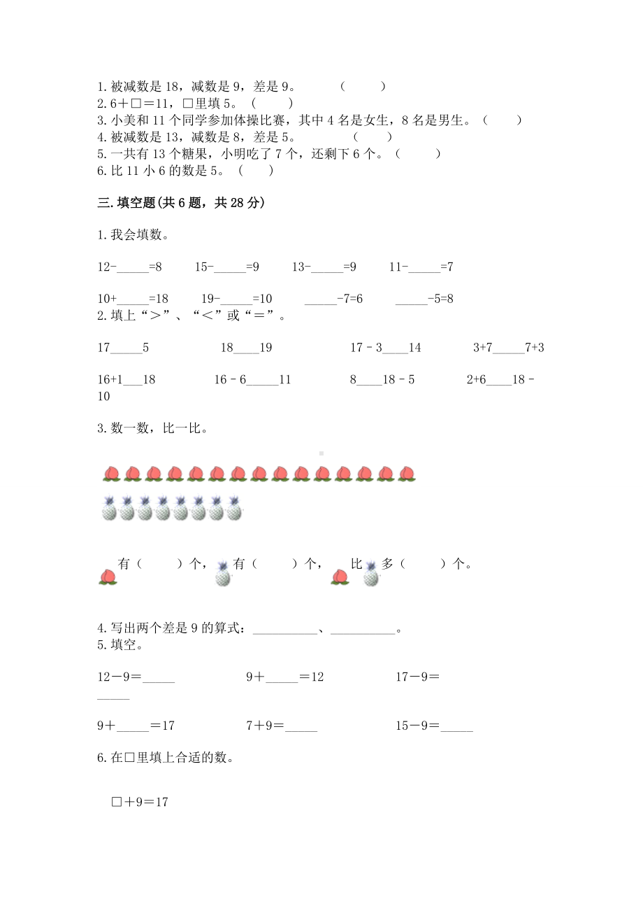 苏教版一年级下册数学第一单元 20以内的退位减法 测试卷（轻巧夺冠）.docx_第2页