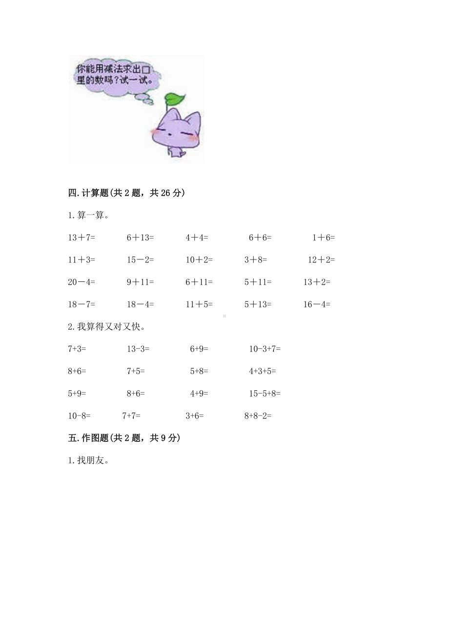 苏教版一年级下册数学第一单元 20以内的退位减法 测试卷（轻巧夺冠）.docx_第3页