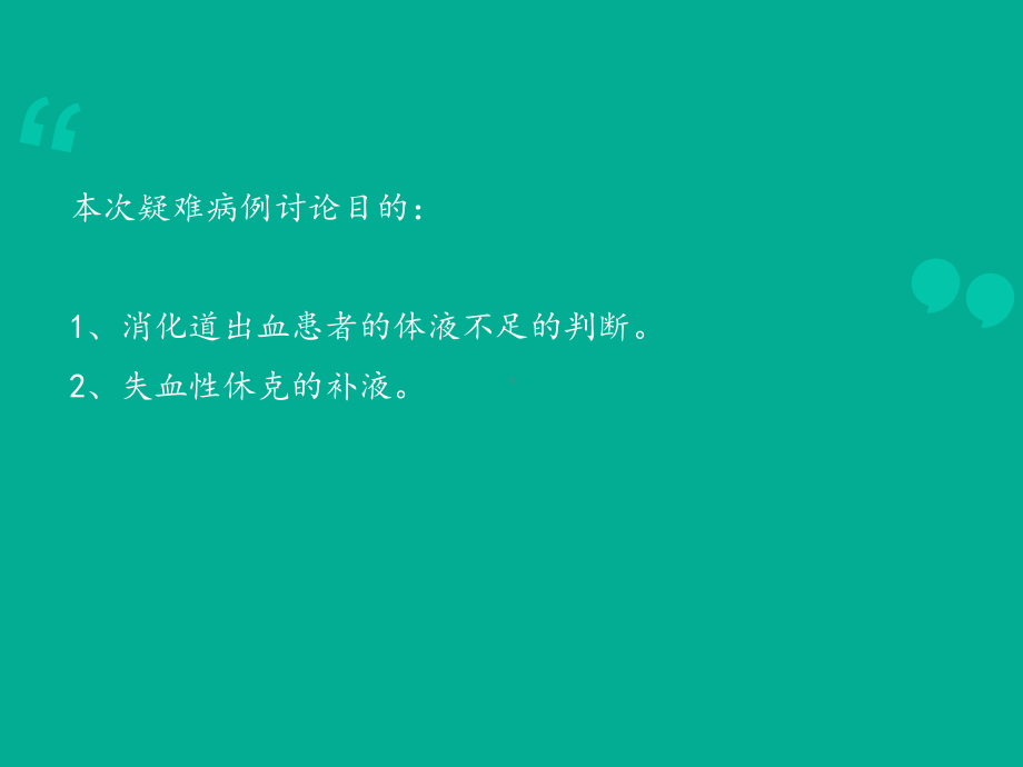 急性上消化道出血护理-ppt课件.ppt_第2页