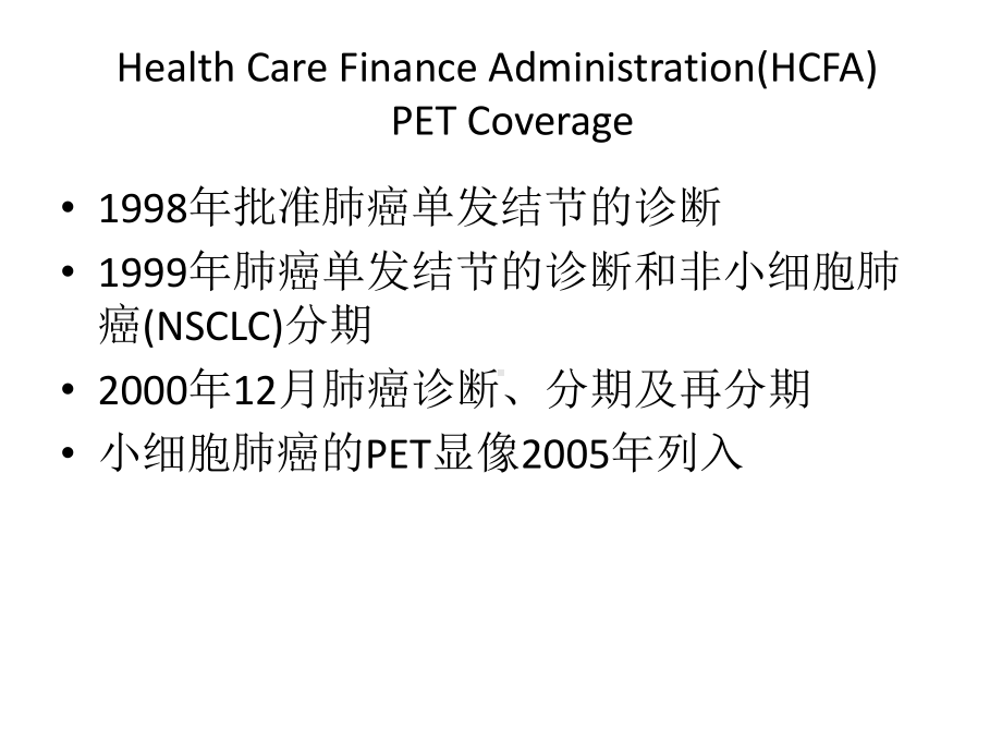 PET-CT在肺癌诊断中的应用课件.pptx_第3页