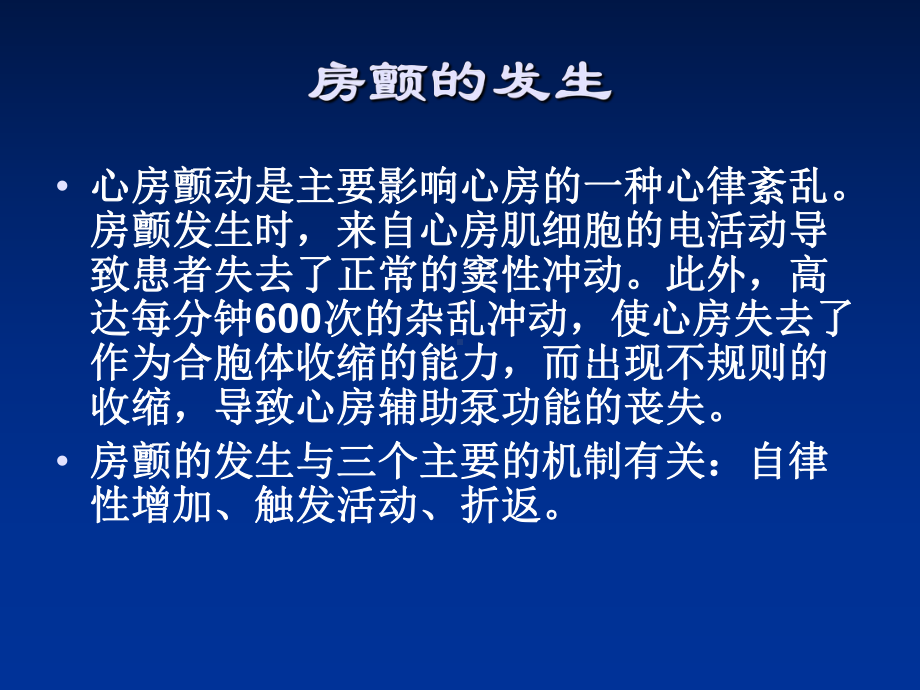 肺静脉与心房颤动42页PPT课件.ppt_第3页