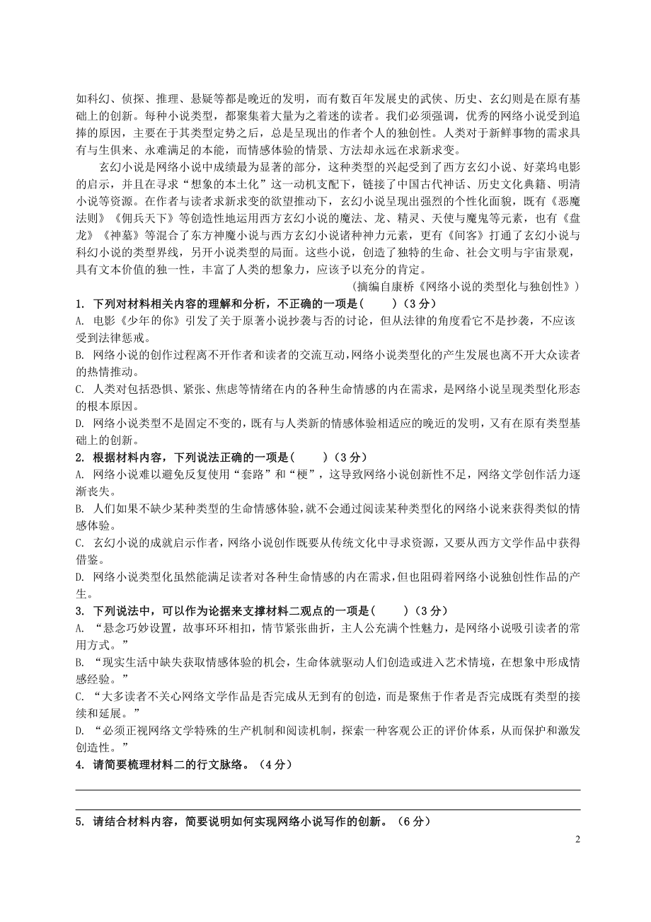 山东省日照市2021届高三上学期语文开学考试期初试卷及答案.pdf_第2页