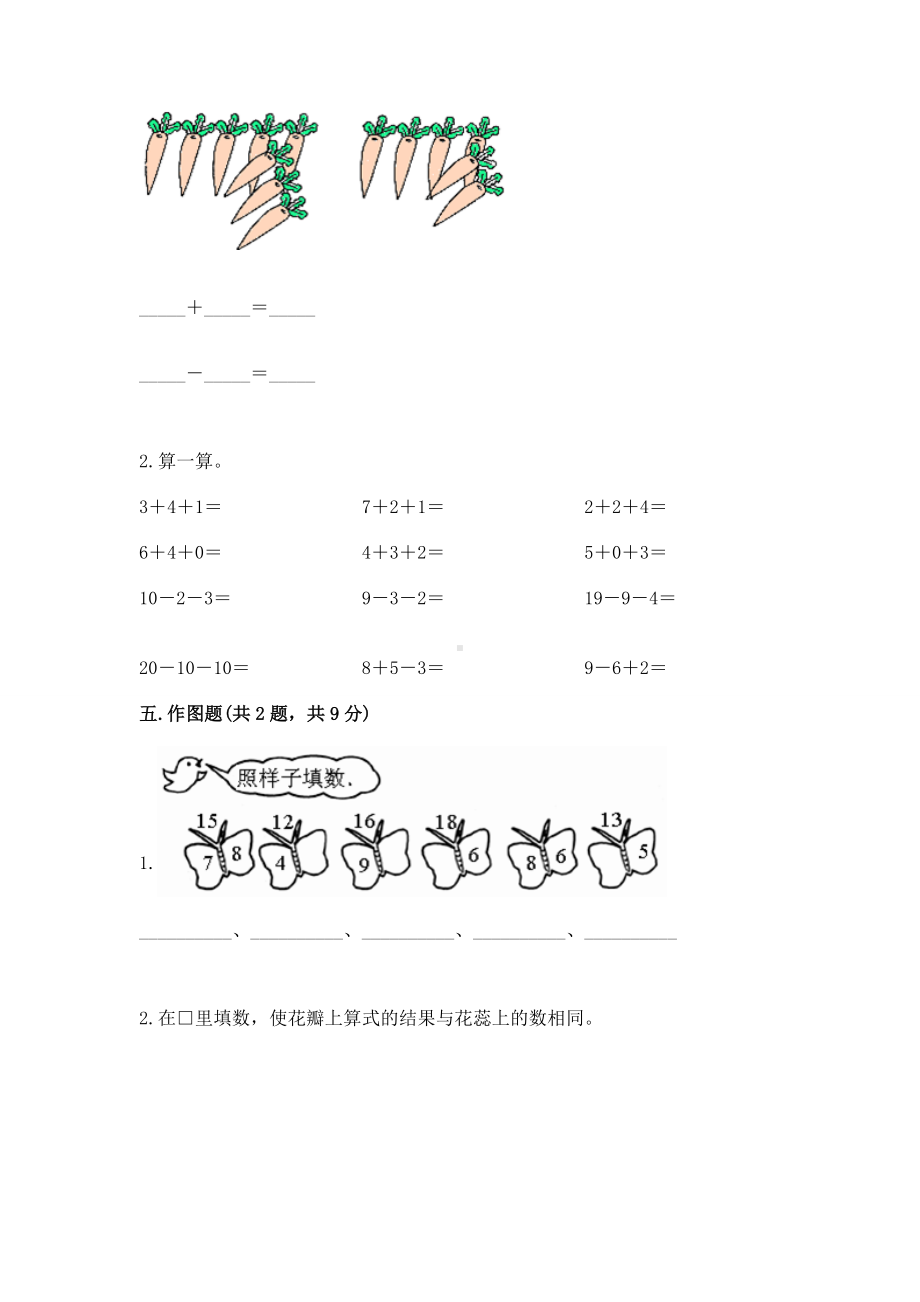 苏教版一年级下册数学第一单元 20以内的退位减法 测试卷带答案（综合题）.docx_第3页