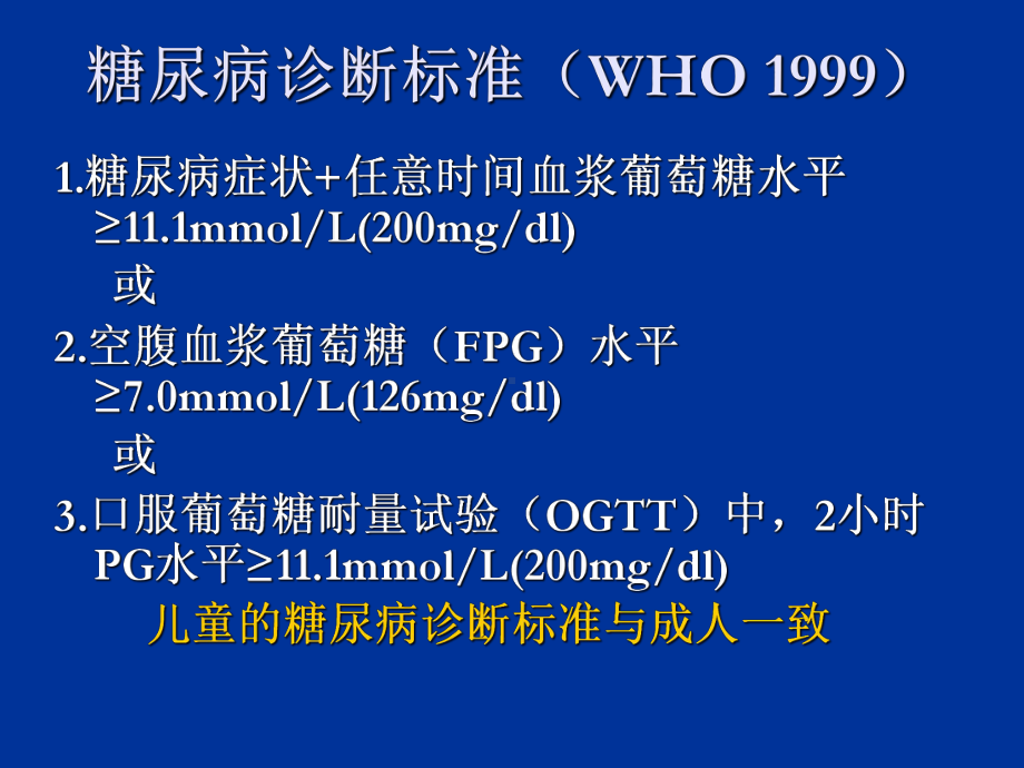 低血糖-课件.ppt_第2页