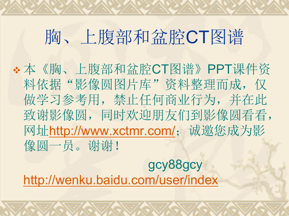 胸腹盆CT详细实用图解课件.ppt_第2页