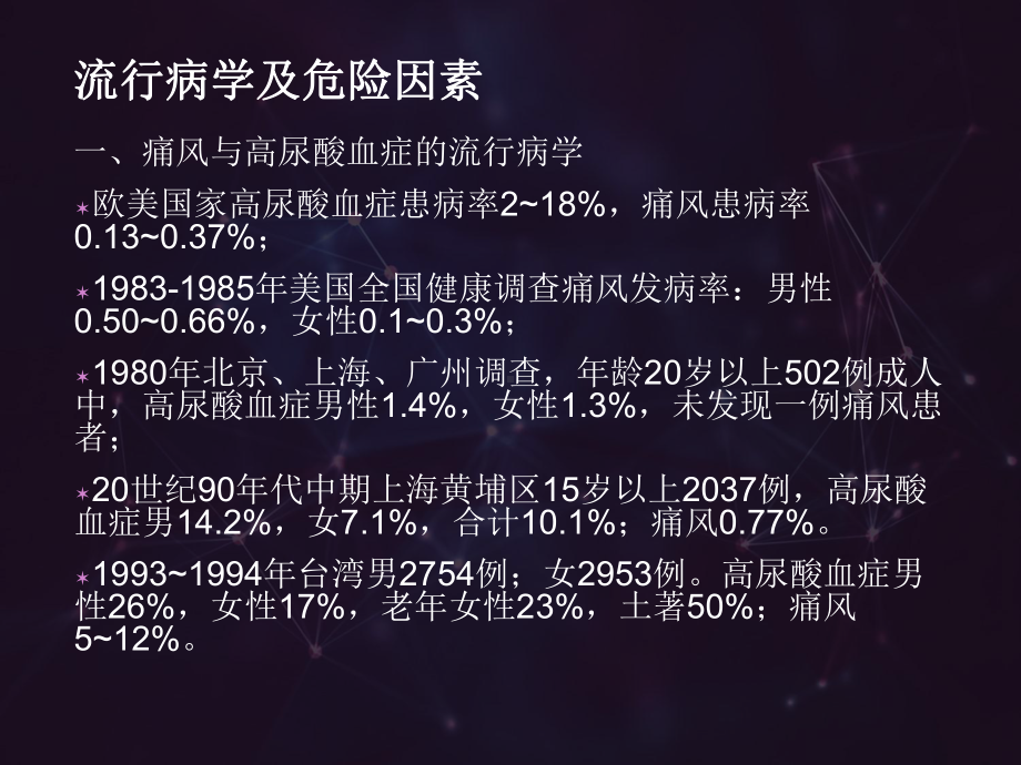 高尿酸血症和痛风的诊断与及中西医治疗课件.ppt_第3页