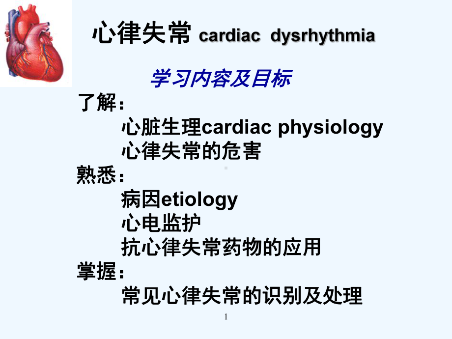 循环系统危重症患者的-监测及护理课件.ppt_第2页