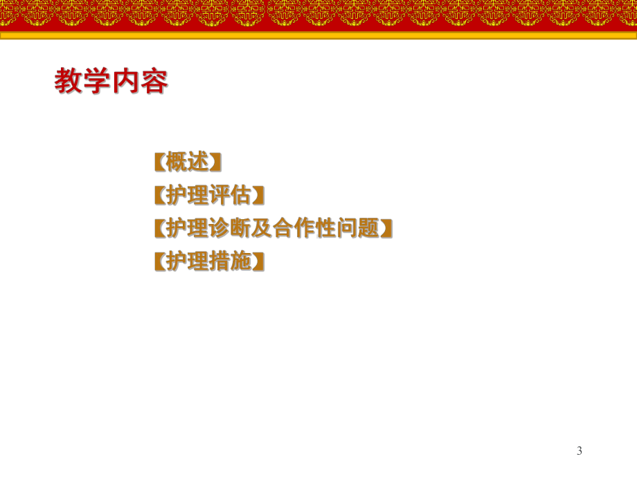 支气管扩张病人的护理-ppt课件.ppt_第3页