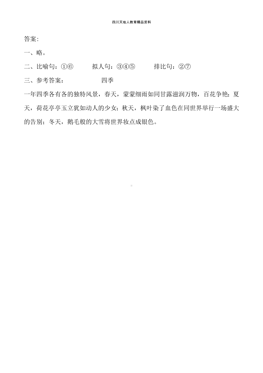 看图写话专题五训练（修辞篇）强化练习.doc_第3页