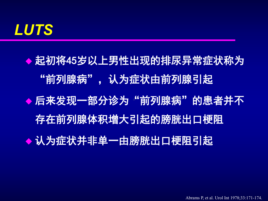 bph对症与对因的治疗课件.pptx_第2页