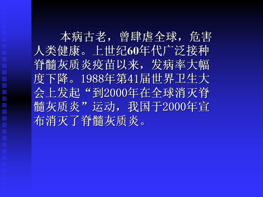 脊髓灰质炎医学知识培训课件.ppt_第2页