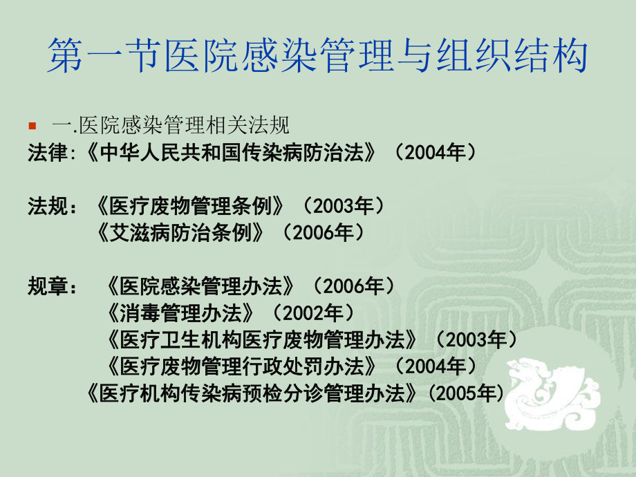 医院感染预防与控制.课件.ppt_第2页