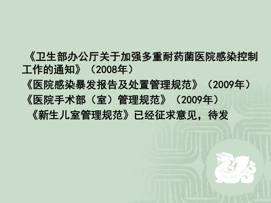 医院感染预防与控制.课件.ppt_第3页