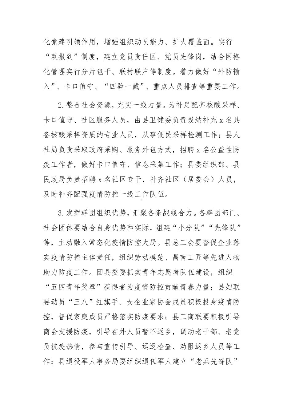 县关于建立并推行常态化疫情防控群防群治机制的工作方案.docx_第2页