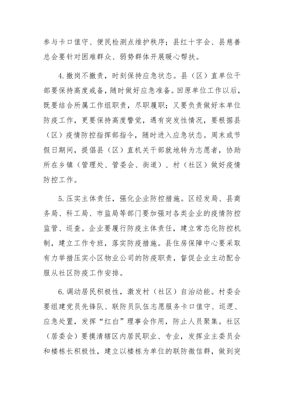 县关于建立并推行常态化疫情防控群防群治机制的工作方案.docx_第3页