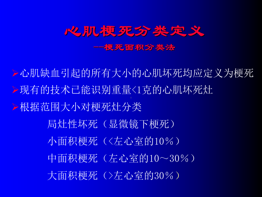 最新全球心肌梗死新定义主题讲座课件.ppt_第3页