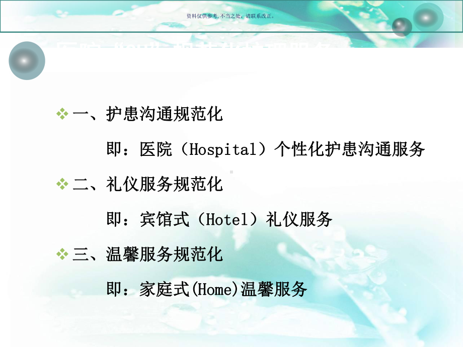 优质护理服务标准幻灯片课件.ppt_第3页