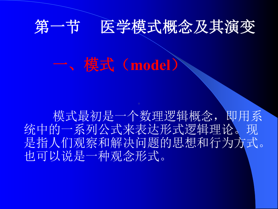 医学模式1课件.ppt_第2页