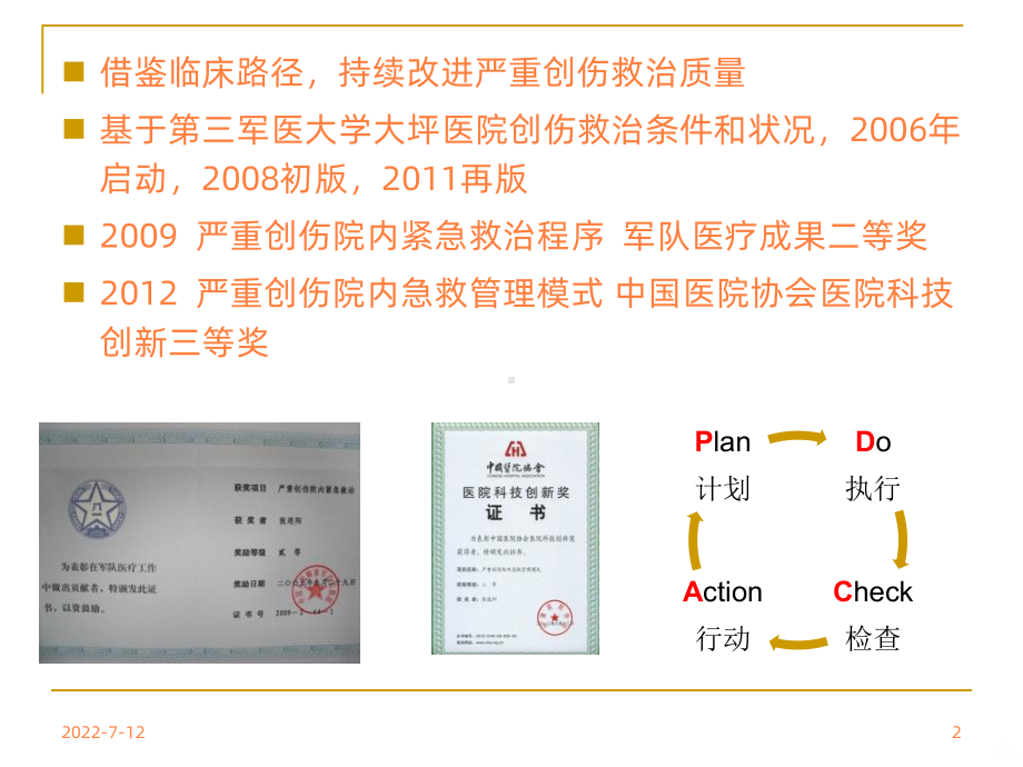 严重创伤院内紧急救治程序20分钟版ppt课件.ppt_第2页