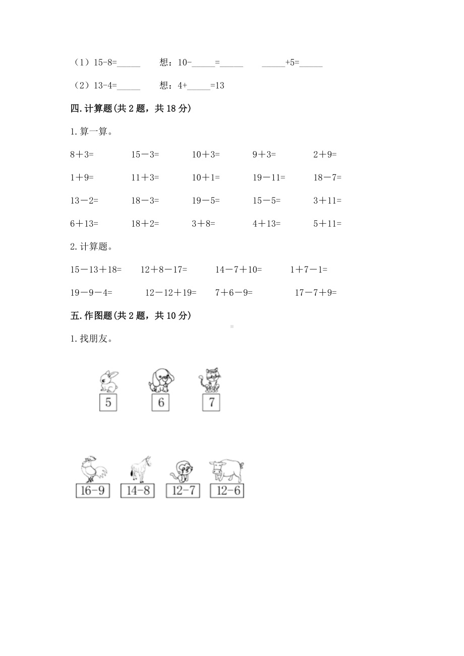 苏教版一年级下册数学第一单元 20以内的退位减法 测试卷附参考答案（典型题）.docx_第3页