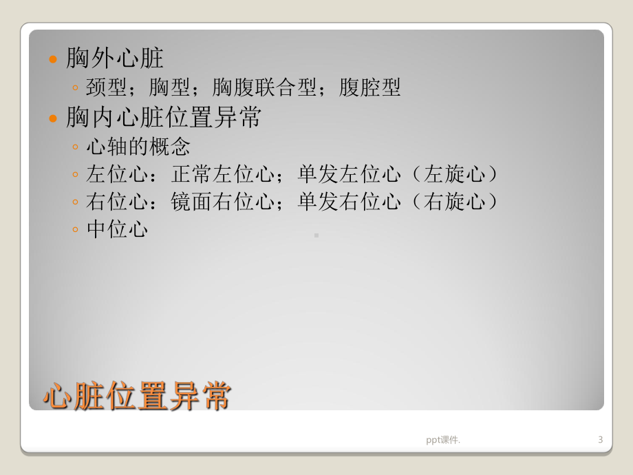 复杂先心超声诊断讲义ppt课件.ppt_第3页