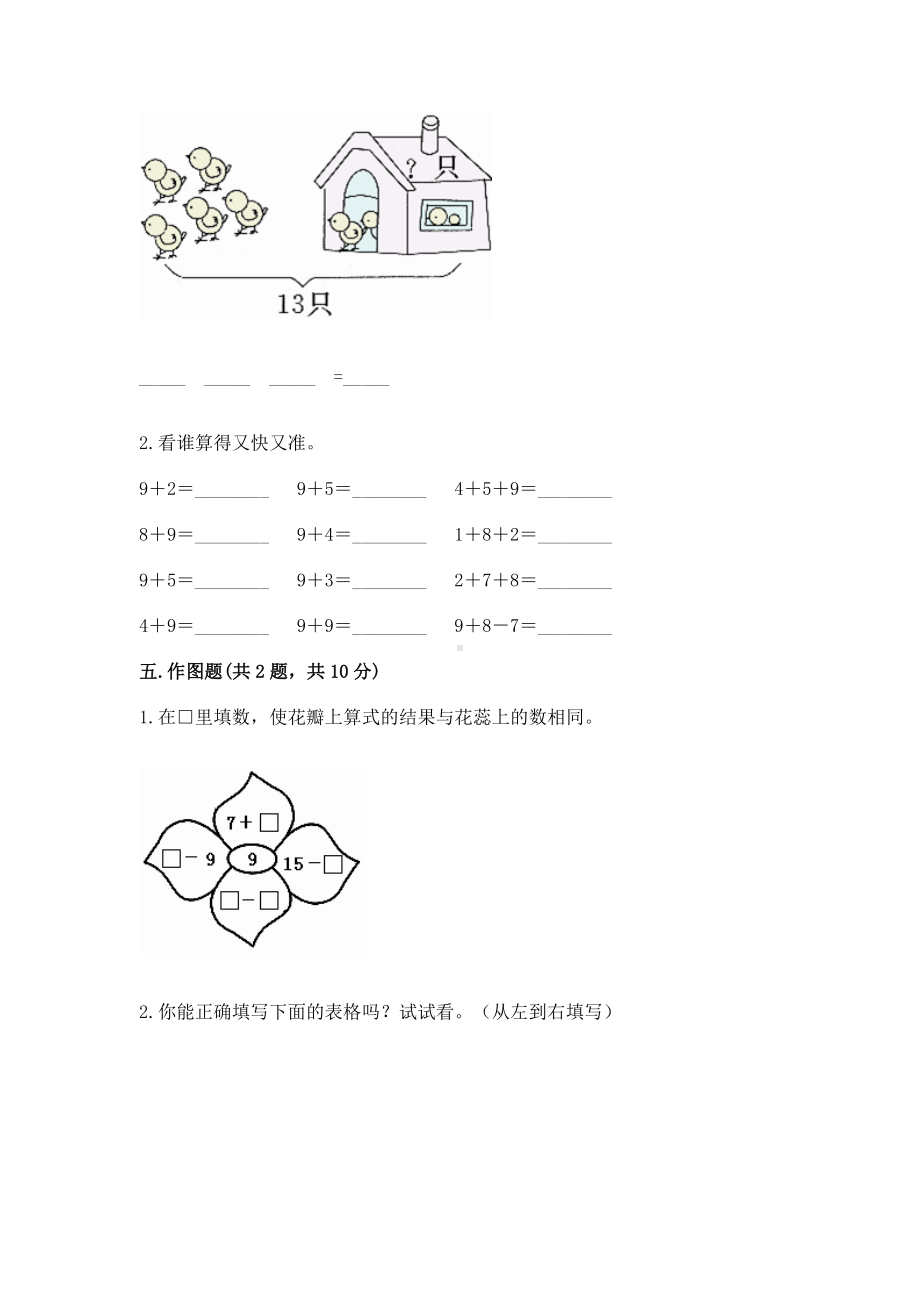 苏教版一年级下册数学第一单元 20以内的退位减法 测试卷带答案（考试直接用）.docx_第3页