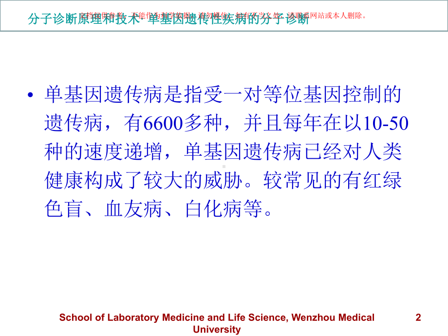 单基因遗传性疾病的分子诊疗课件.ppt_第2页